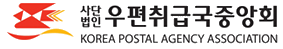우편취급국중앙회